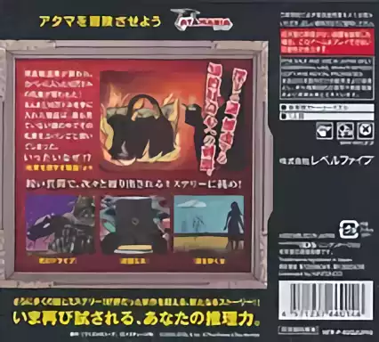 Image n° 2 - boxback : Sloane to MacHale no Nazo no Story 2